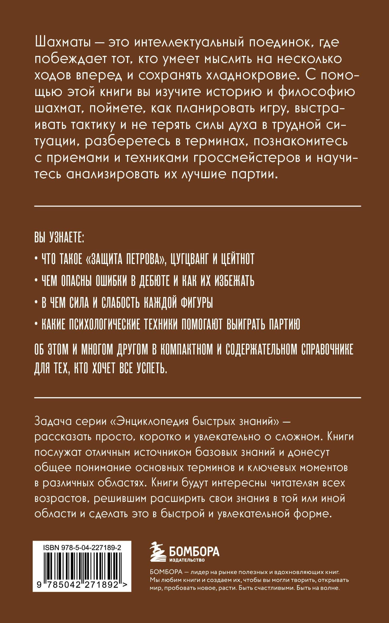 Шахматы. Для тех, кто хочет все успеть (2)