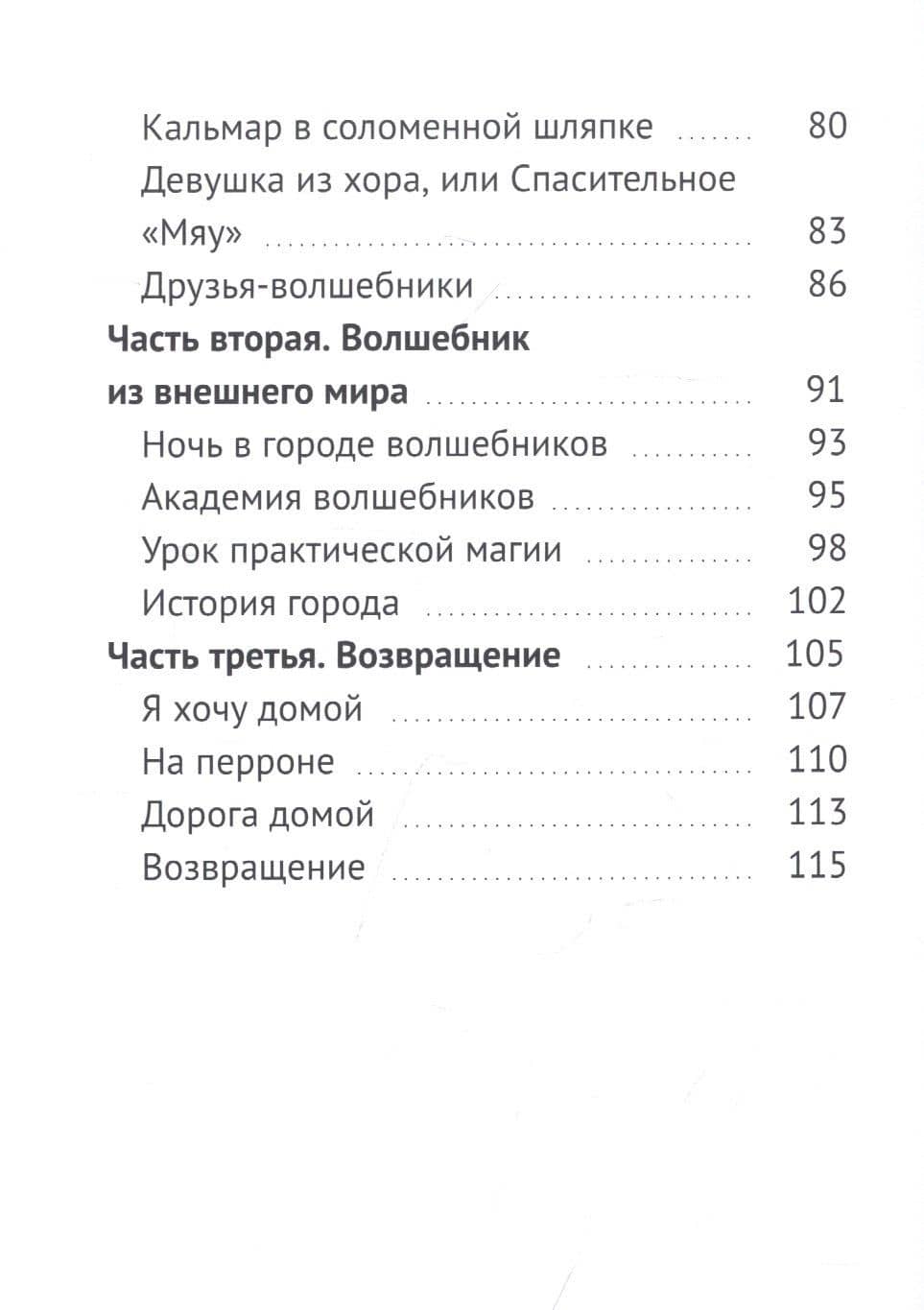 Сказки для Саши — Наталья Истомина (3)