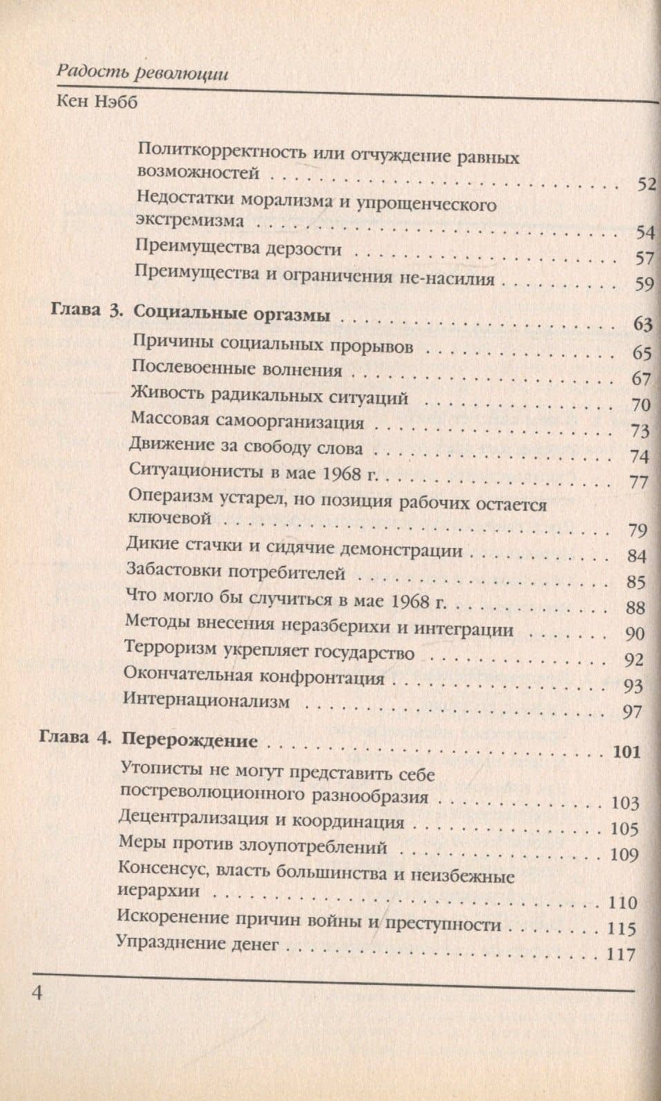Радость революции (3)
