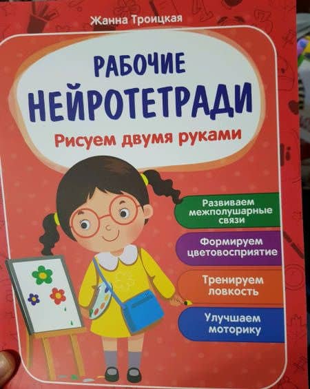 Рисуем двумя руками — Жанна Троицкая (3)