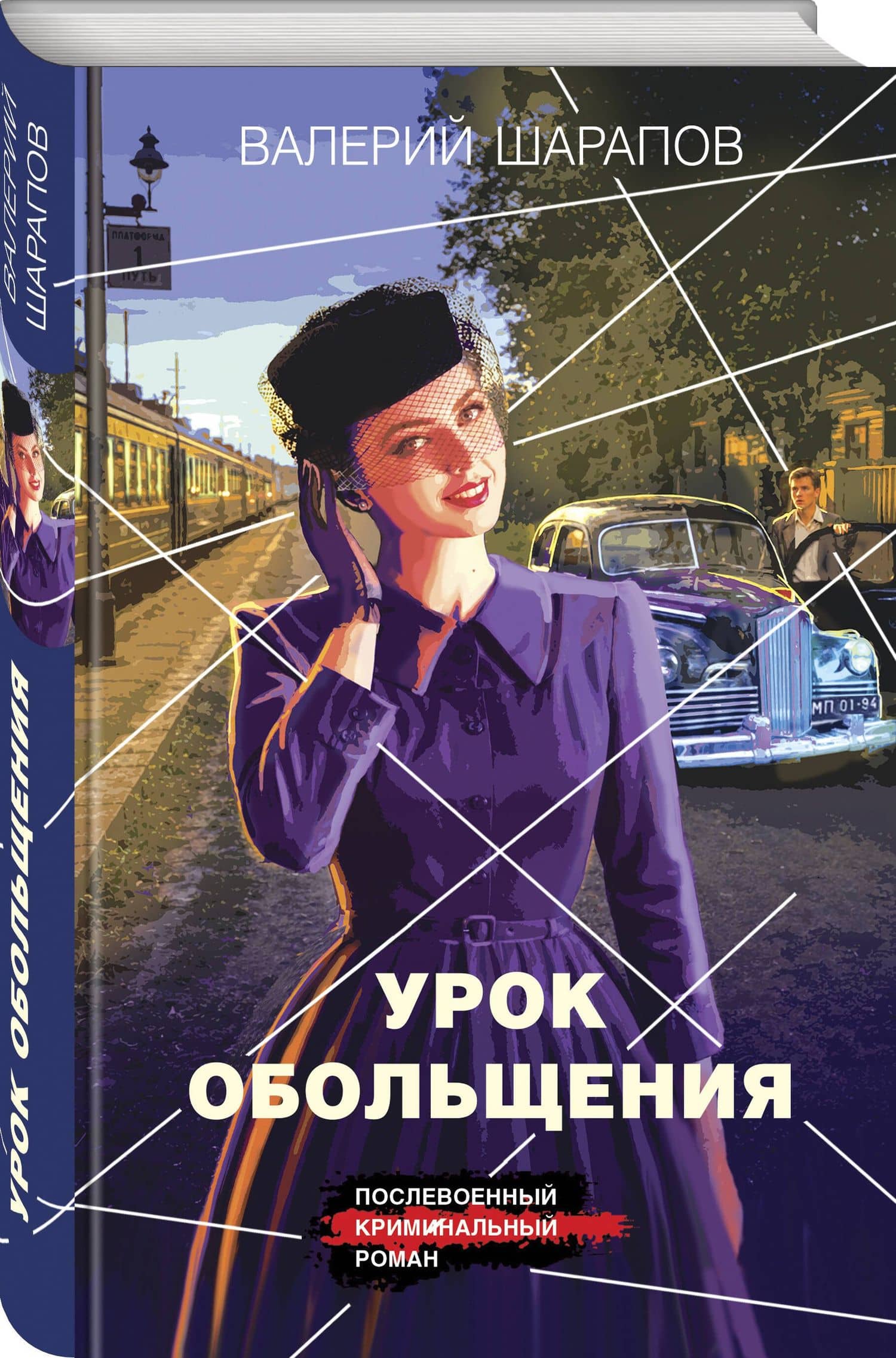 Урок обольщения — Валерий Георгиевич Шарапов (2)