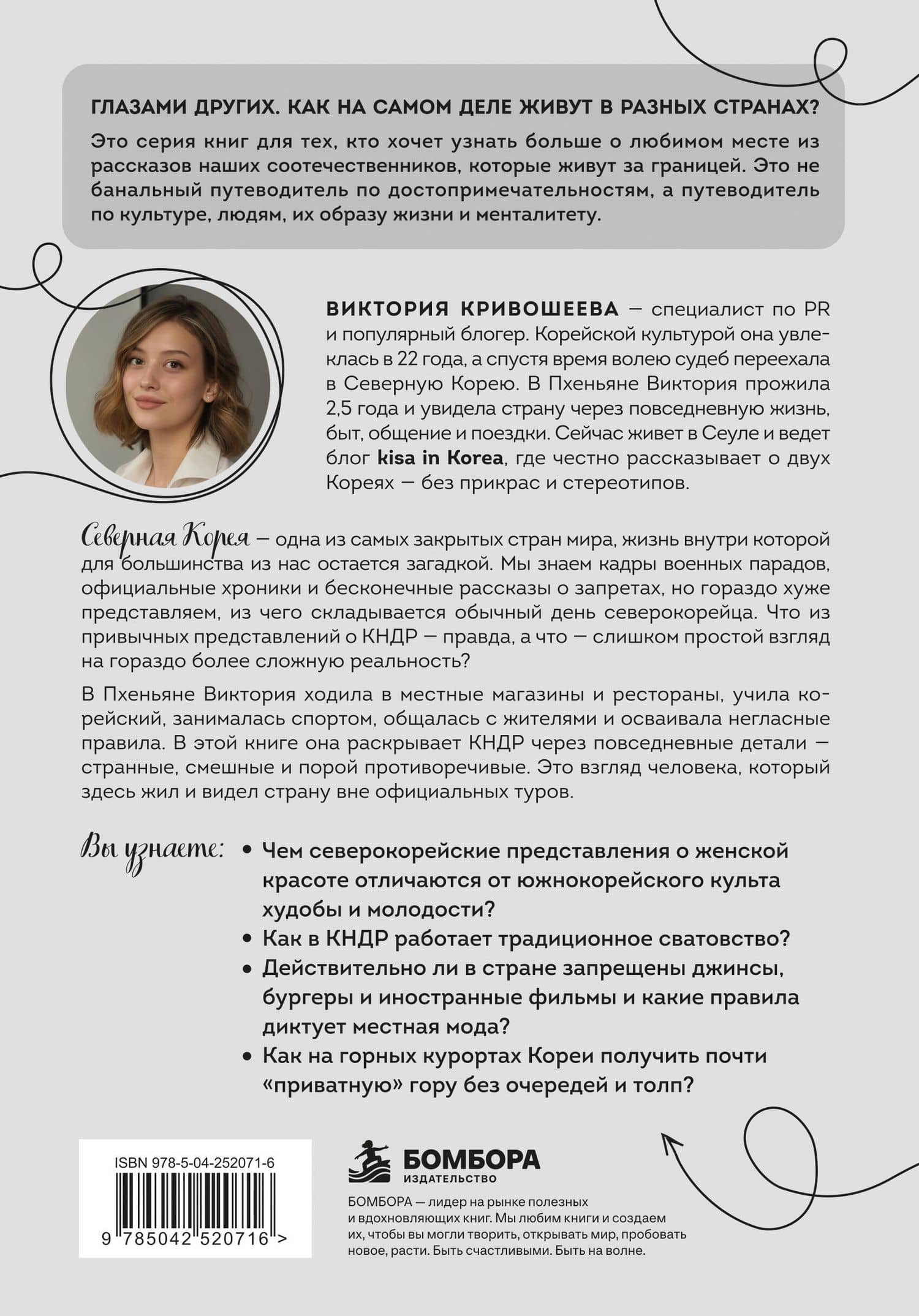 Северная Корея изнутри. Как на самом деле живут в самой закрытой стране мира? — Виктория Кривошеева (2)