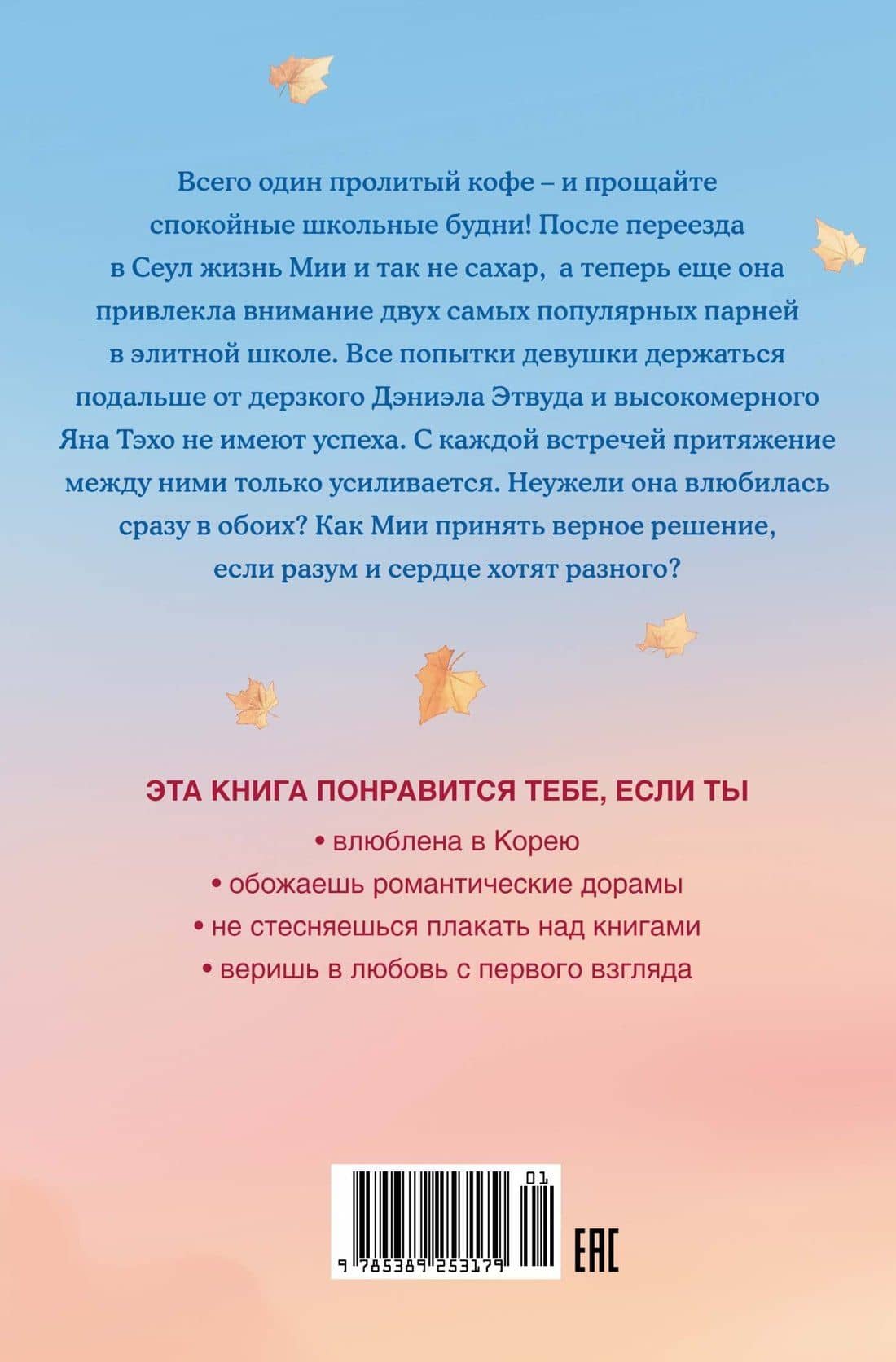 Мне нельзя тебя любить — Мира Ли (2)