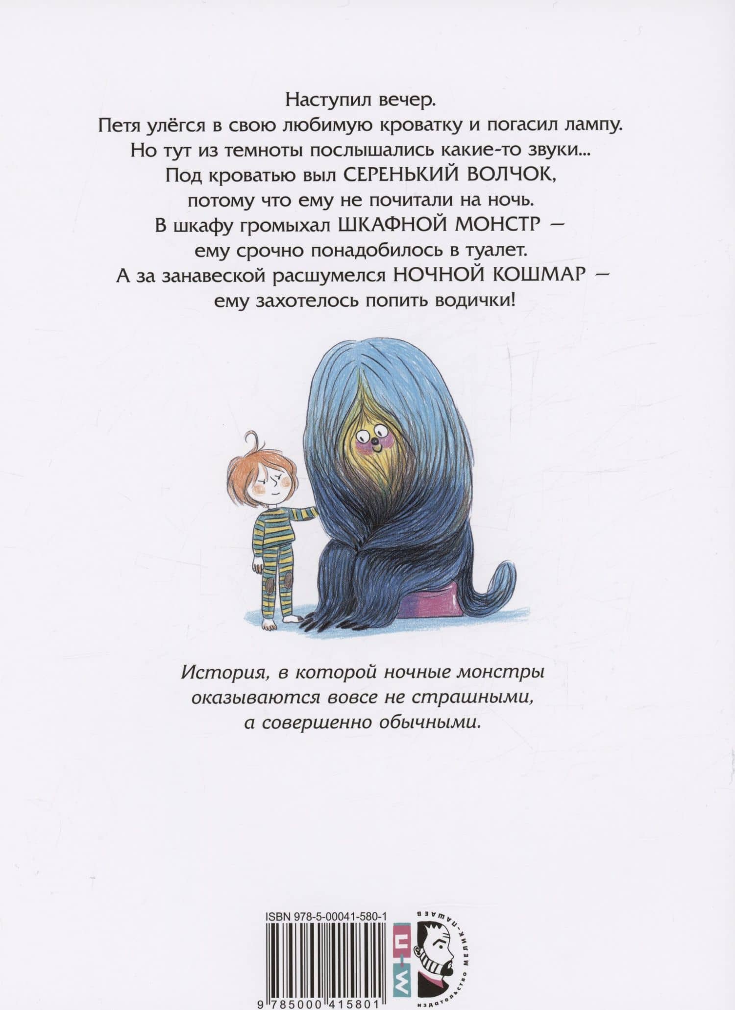 Спокойной ночи, монстрики! — Александра Гарибаль (2)