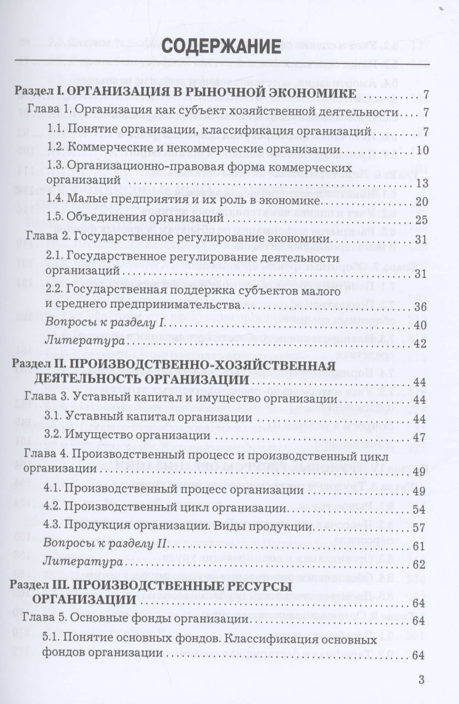 Экономика организации: Учебник для бакалавров — Татьяна Петровна Маслевич (2)