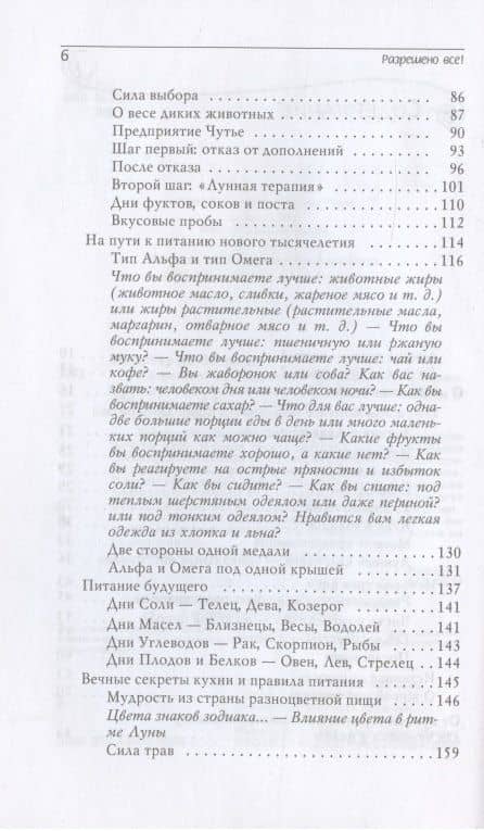 Разрешено все! Красота и здоровье тела в гармонии с лунными ритмами (2022-2031) — Иоганна Паунггер (3)