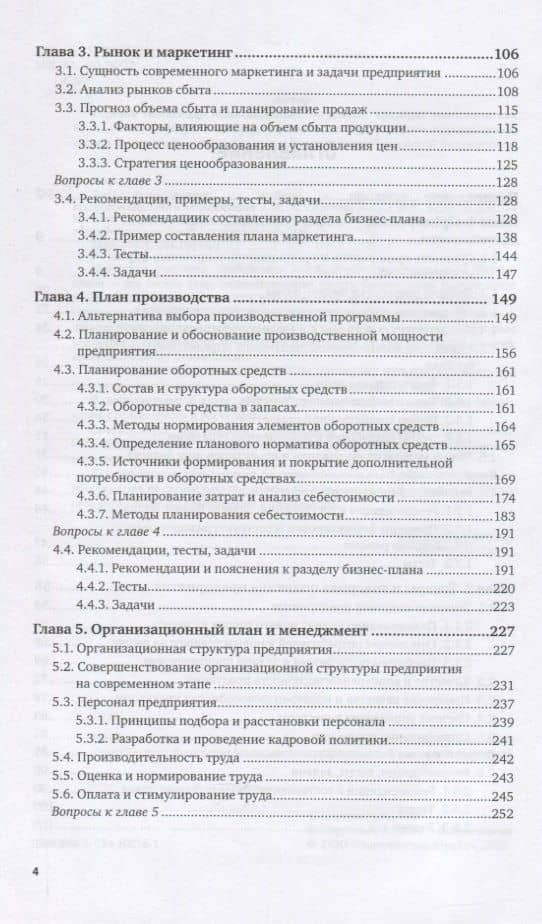 Бизнес-планирование. Учебник и практикум для СПО — Алесандр Александрович Сергеев (3)