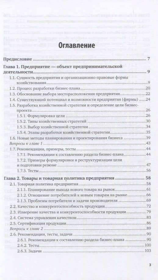 Бизнес-планирование. Учебник и практикум для СПО — Алесандр Александрович Сергеев (2)