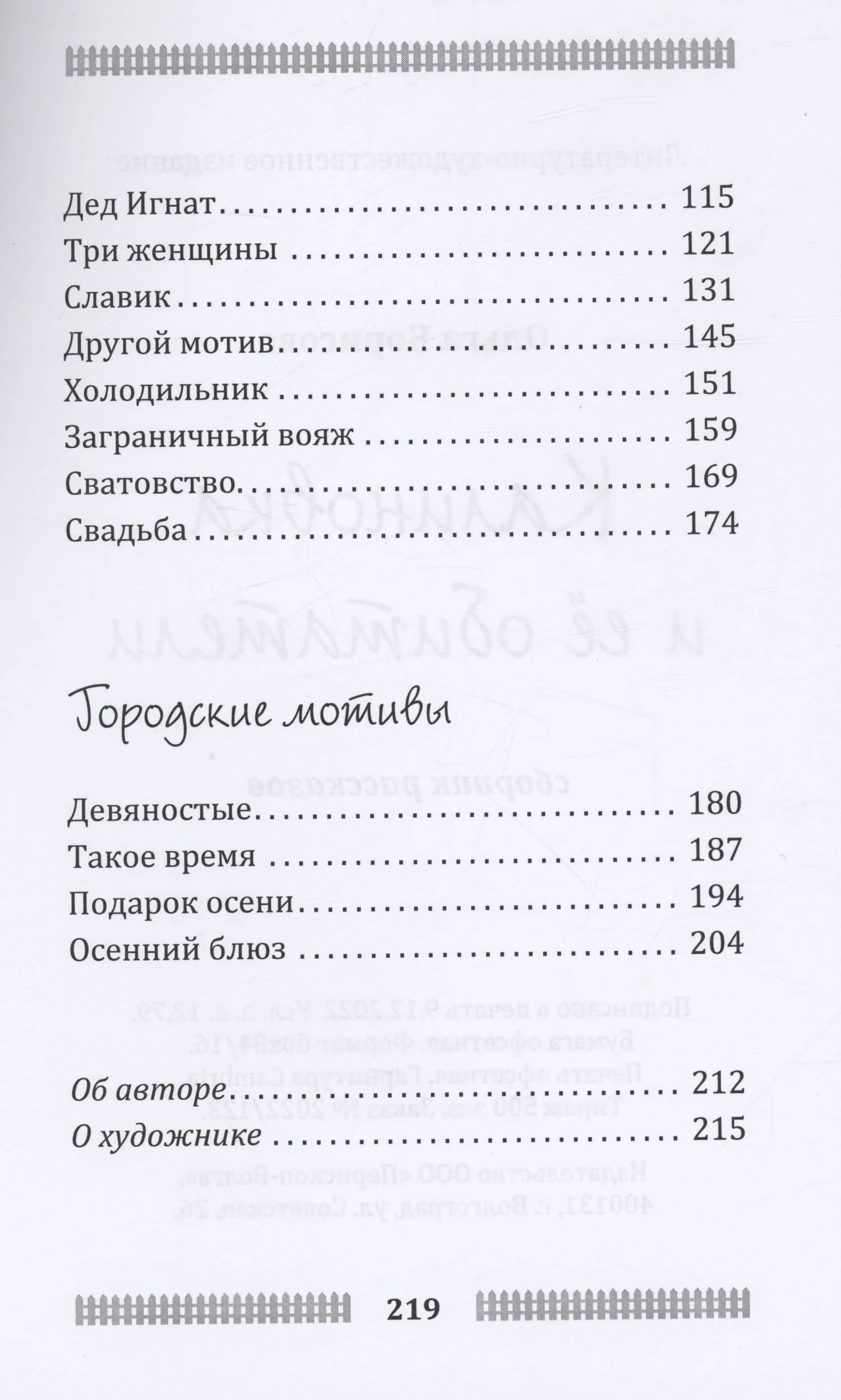 Калиновка и её обитатели: сборник рассказов — Ольга Михайловна Борисова (2)