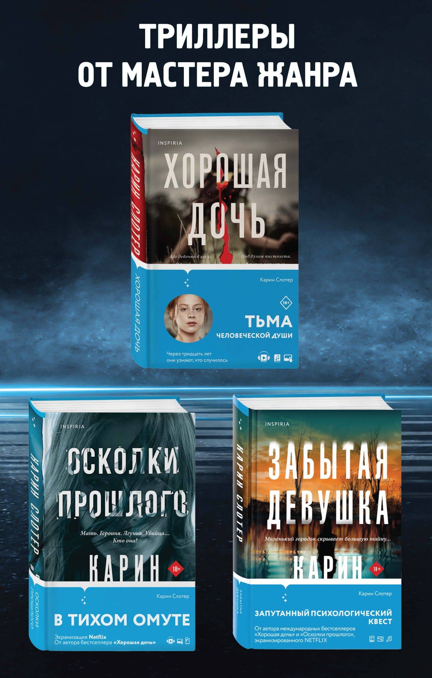 Триллеры от мастера жанра. Комплект из 3-х книг (Забытая девушка, Осколки прошлого, Хорошая дочь) — Карин Слотер