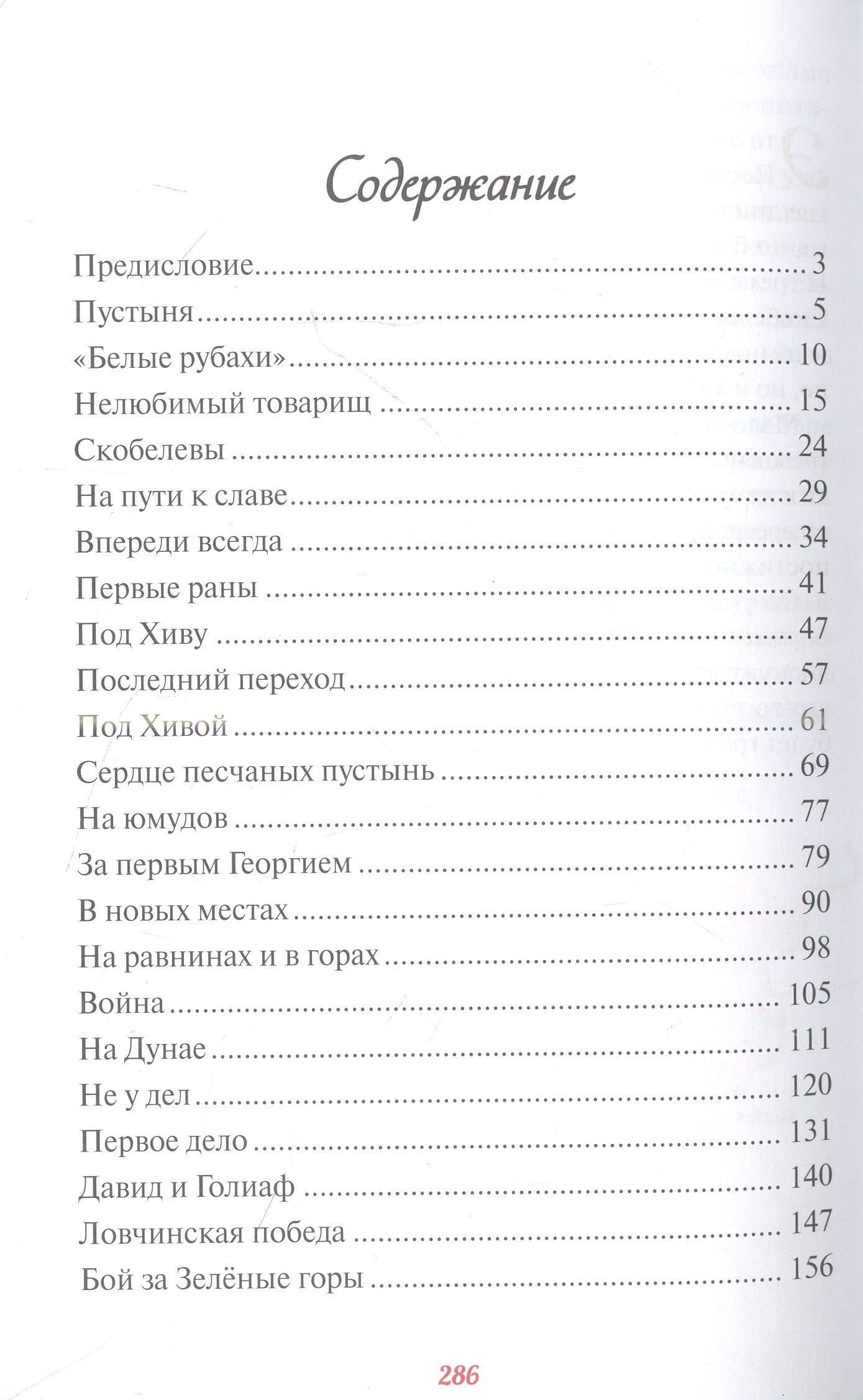 Белый генерал. Михаил Скобелев - великий богатырь духа — Денис Леонидович Коваленко (3)