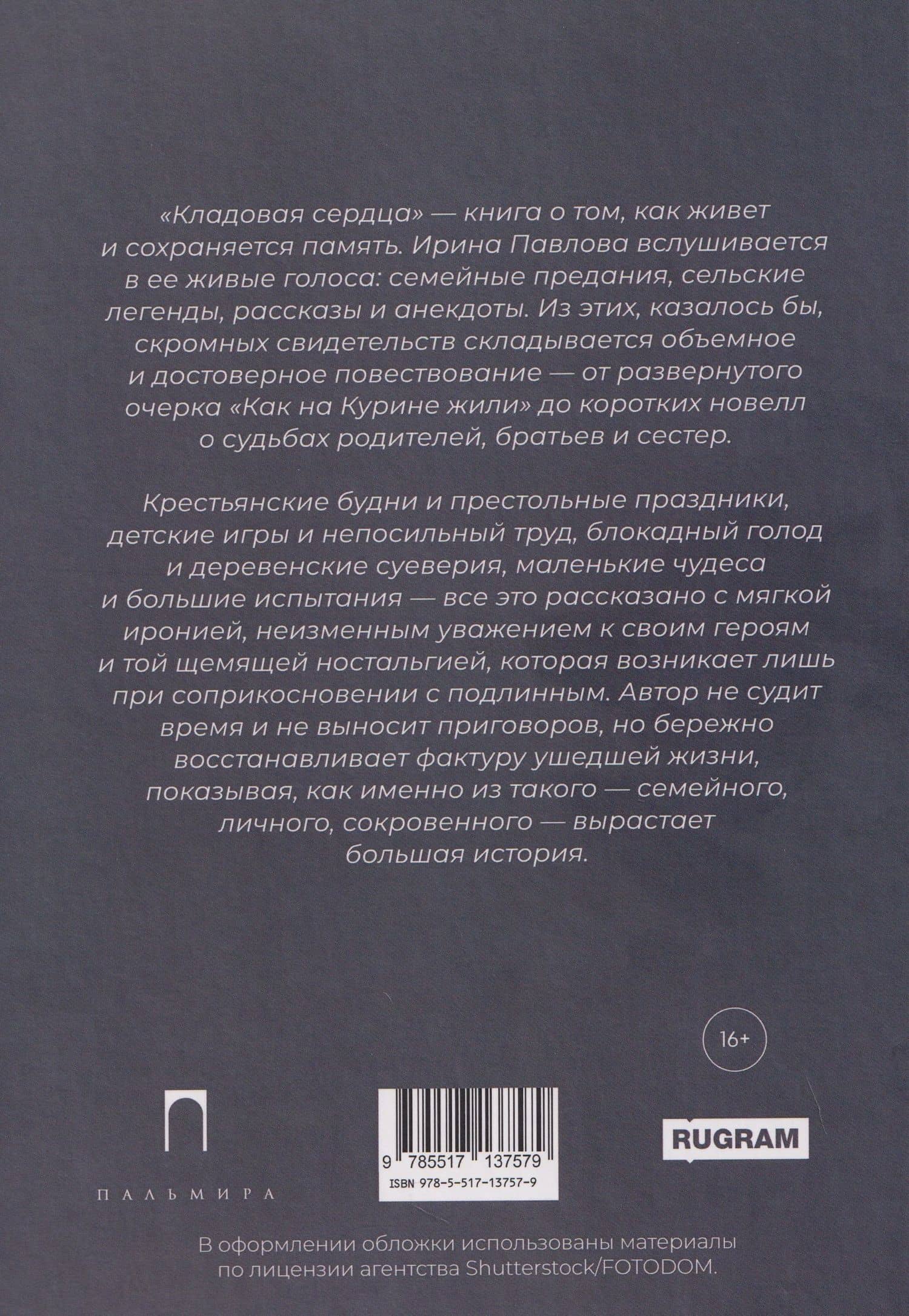 Кладовая сердца — Ирина Владимировна Павлова (2)