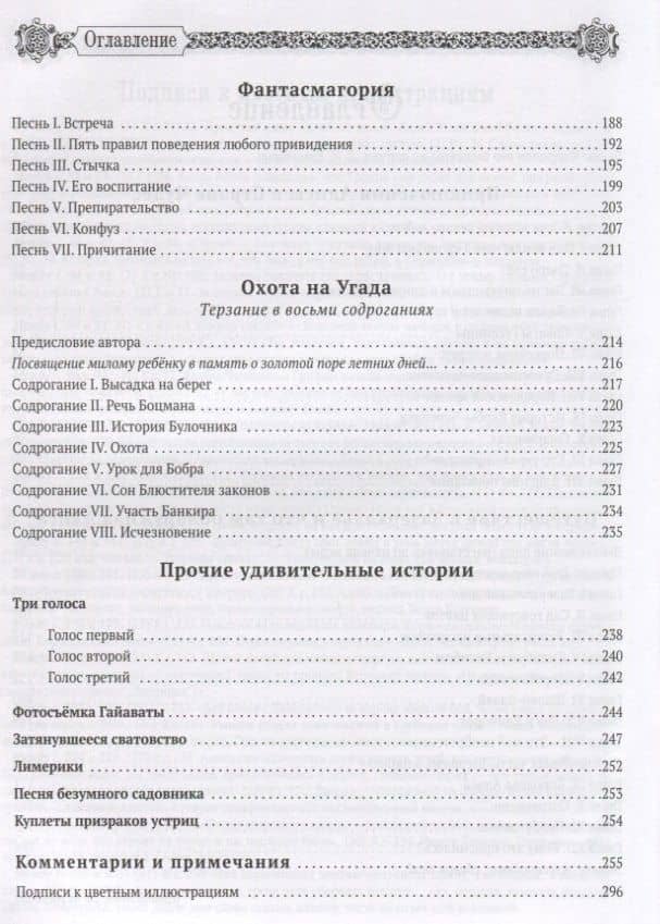 Все шедевры. — Льюис Кэрролл (3)