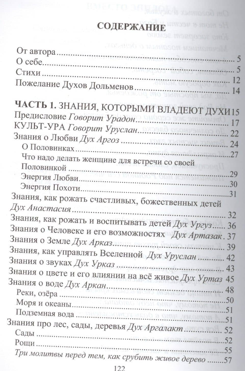 Знания хранимые дольменами (мЗнПерв) Саврасов (128/144с.) (2)
