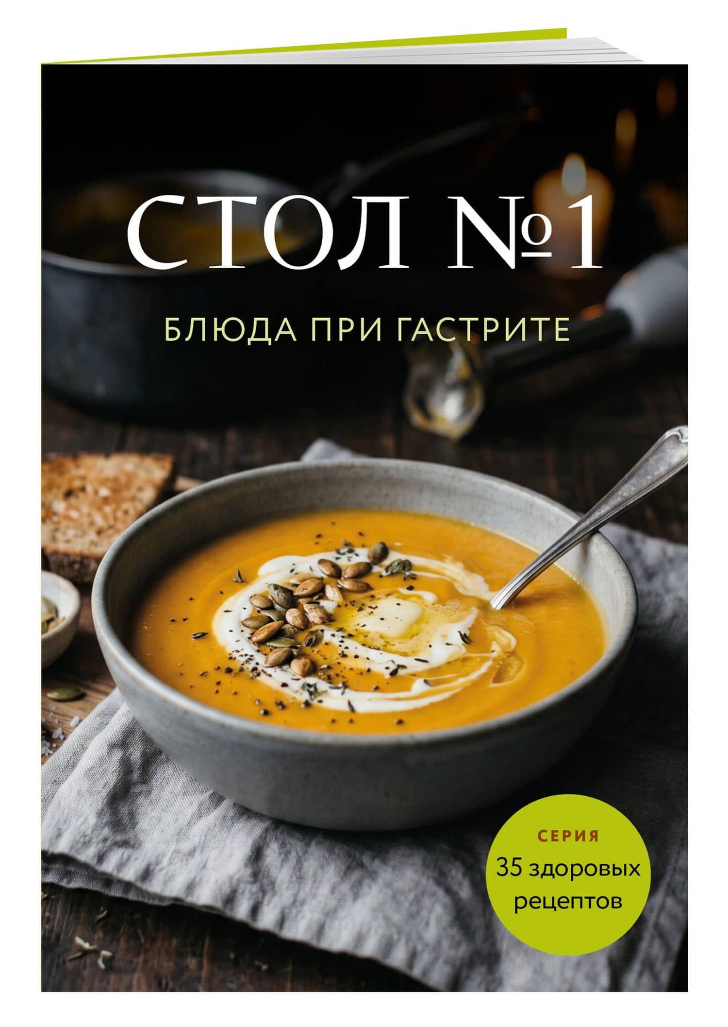 Стол №1. Блюда при гастрите (3)