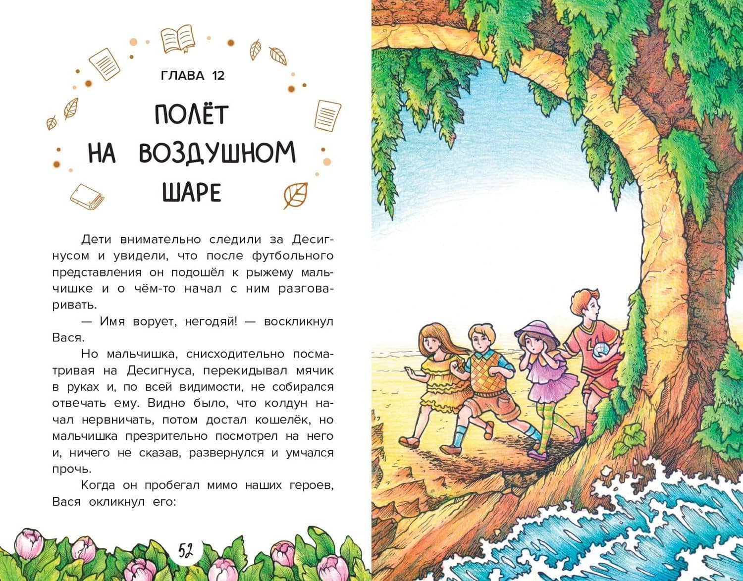 Похититель имен — Елена Ива (2)