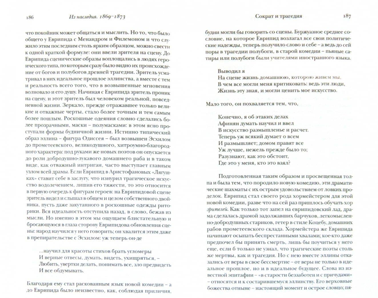 Полное собрание сочинений. В 13 томах. Том 1. Часть 1. Рождение трагедии. Из наследия 1869-1873 гг. — Фридрих Вильгельм Ницше (2)