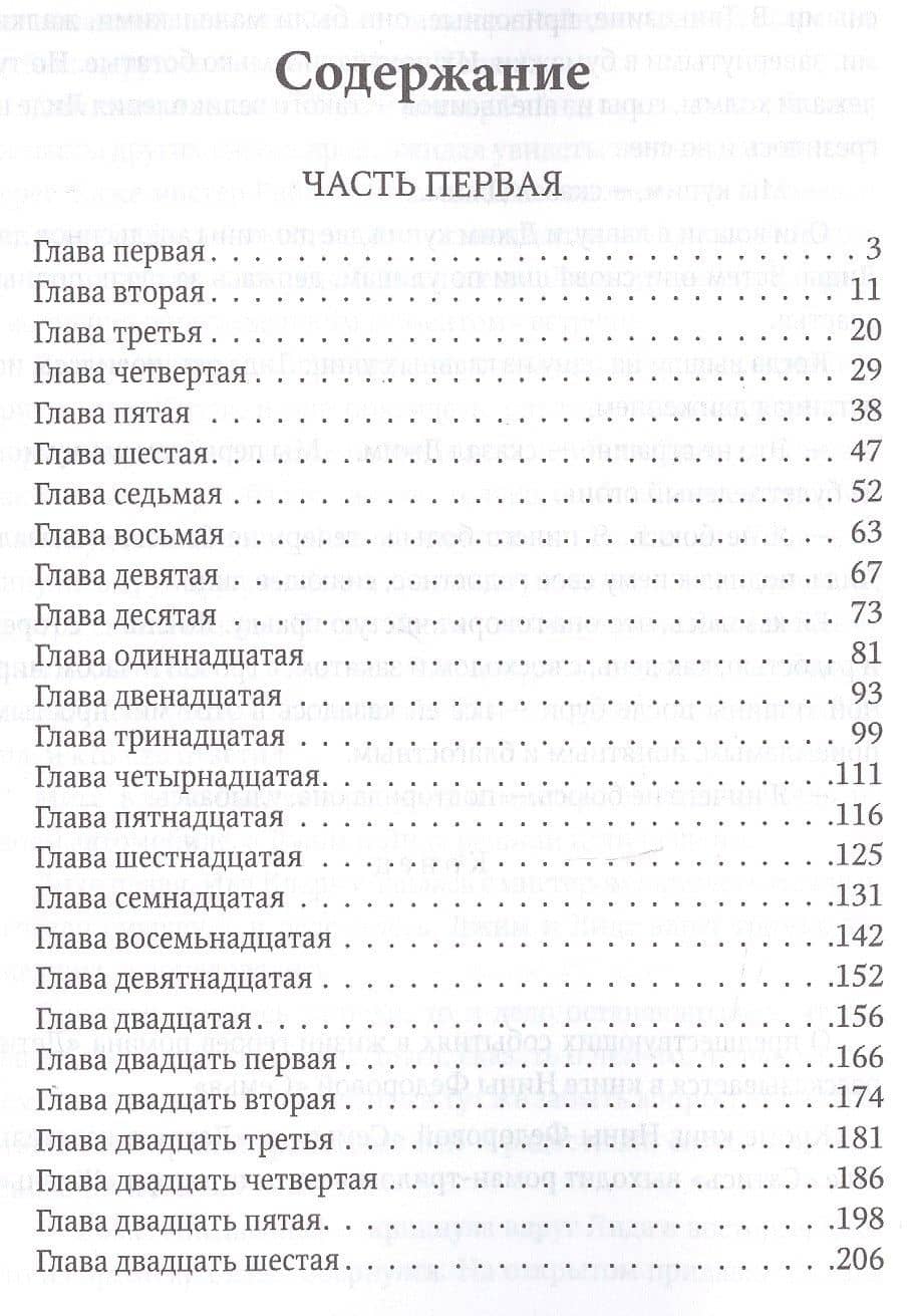 Дети. Роман — Нина Федорова (2)