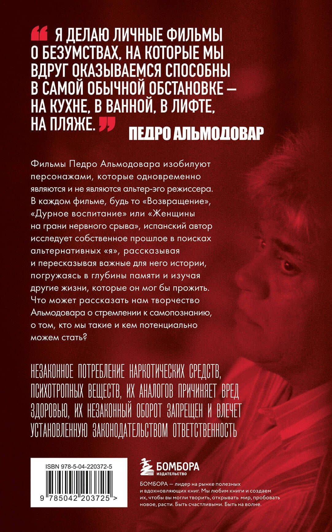 Альмодовар: автопортрет в семи фильмах — Джеймс Миллер (2)