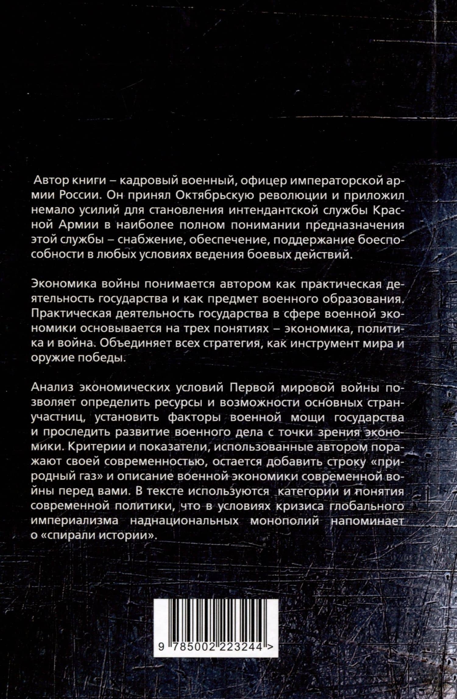 Реальность генерал-интенданта. Экономика войны — Евгений Святловский (2)