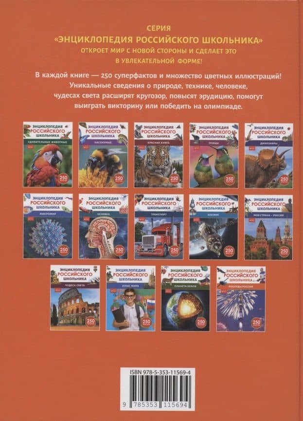 Рекорды России. Энциклопедия российского школьника (3)