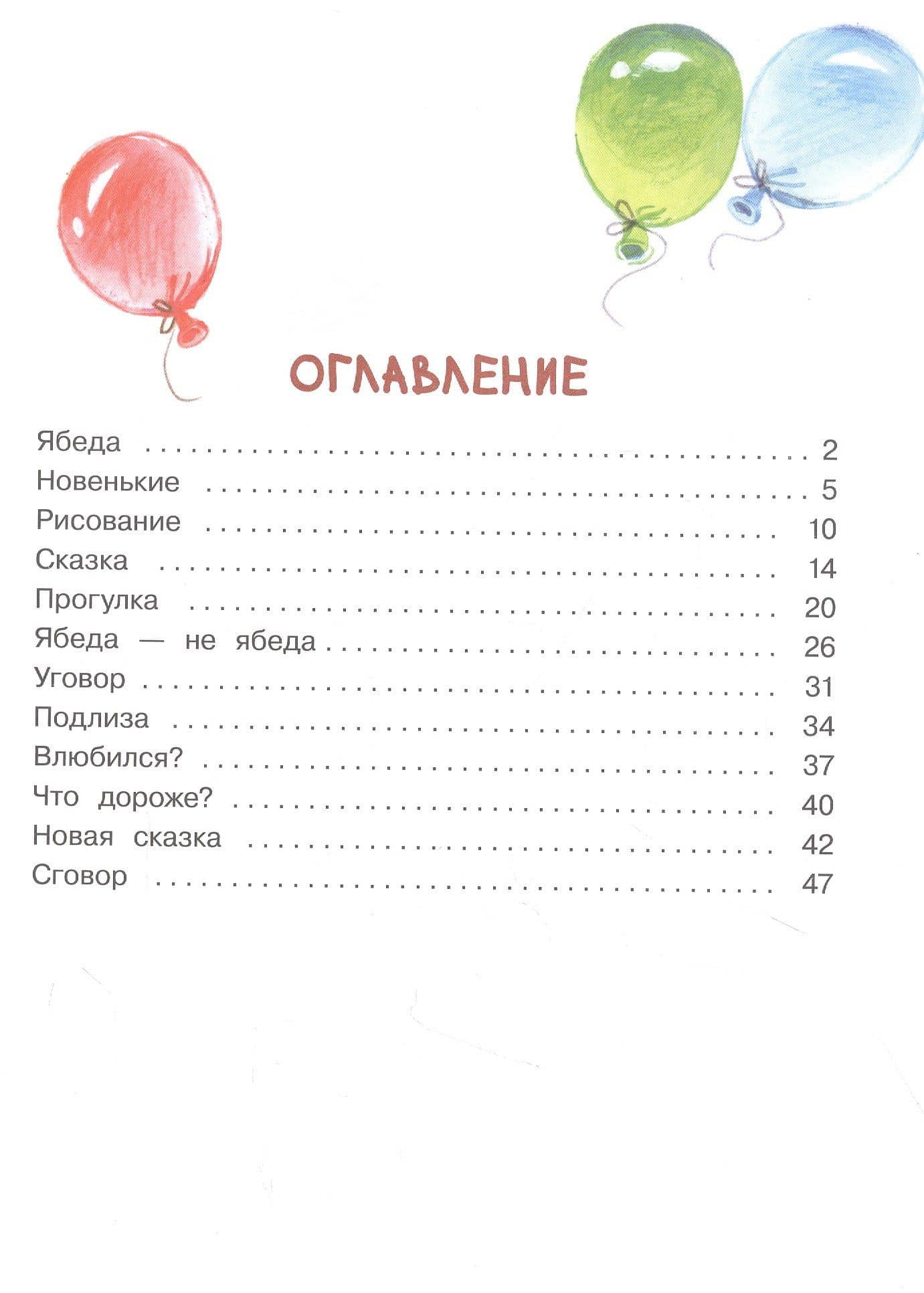 Лиза - подлиза и ябеда — Ольга Камышева (2)