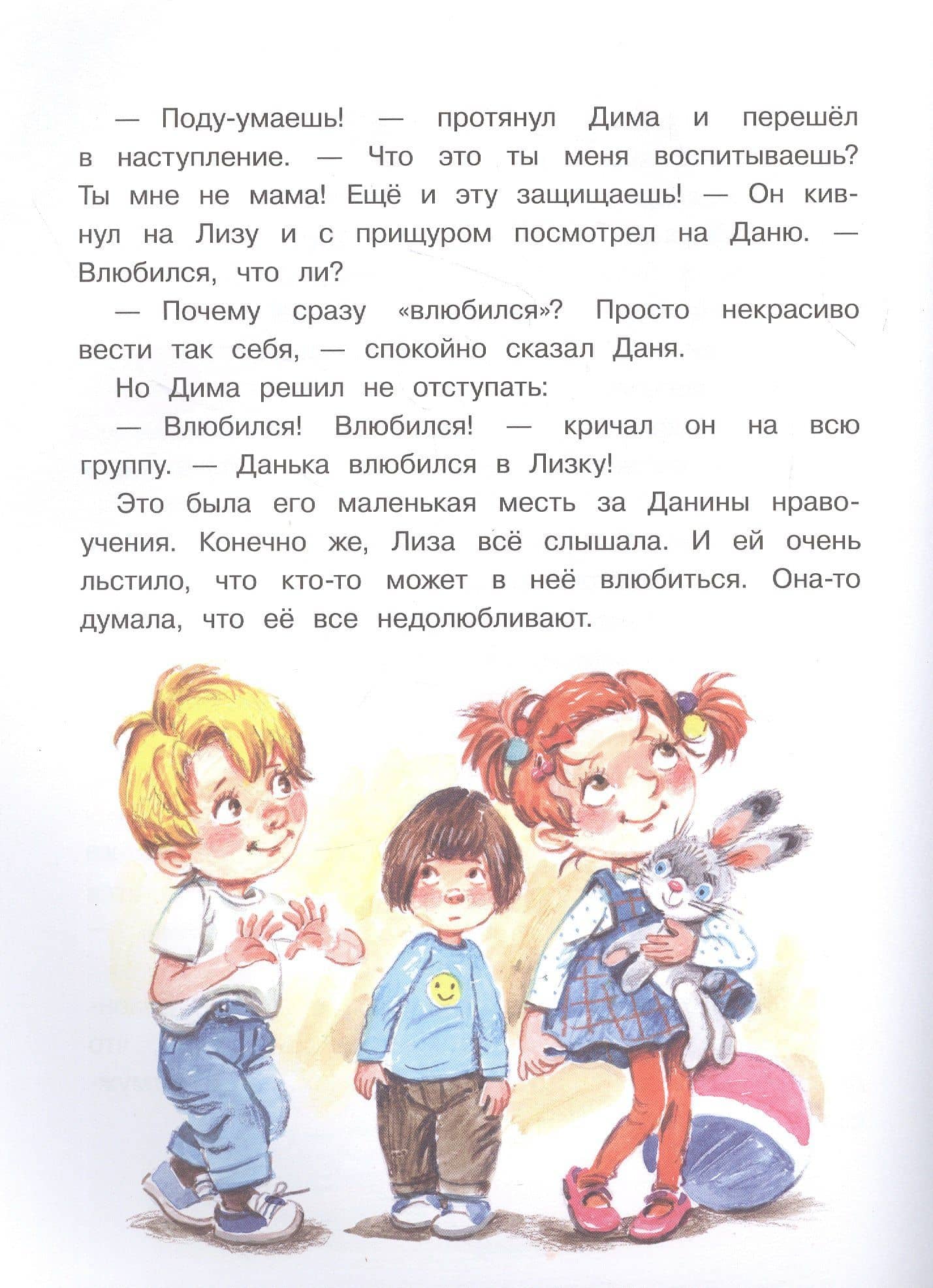 Лиза - подлиза и ябеда — Ольга Камышева (3)