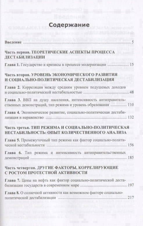 Дестабилизация. Глобальные, национальные, природные факторы и механизмы — Леонид Ефимович Гринин (2)