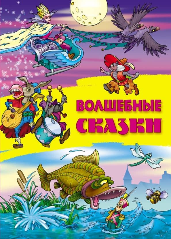 Волшебные сказки — Шарль Перро