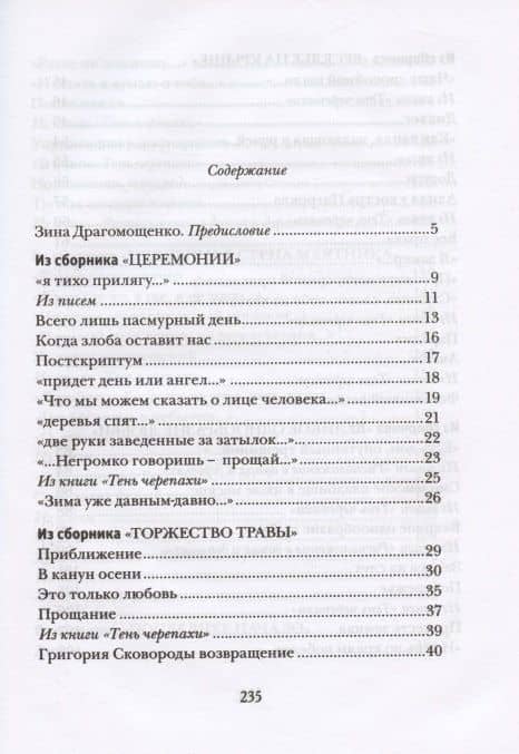 Остров осени — Аркадий Трофимович Драгомощенко (2)