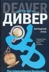 Холодная луна