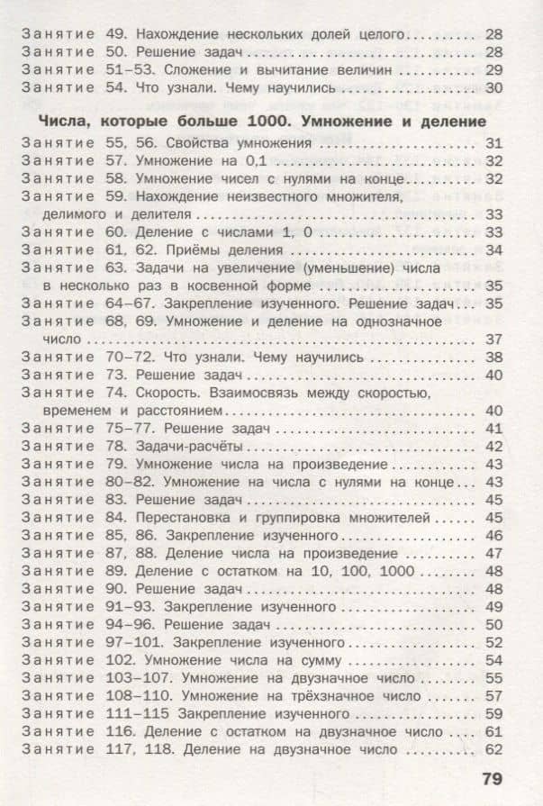 Устный счет. Рабочая тетрадь. 4 класс — Татьяна Николаевна Ситникова (3)