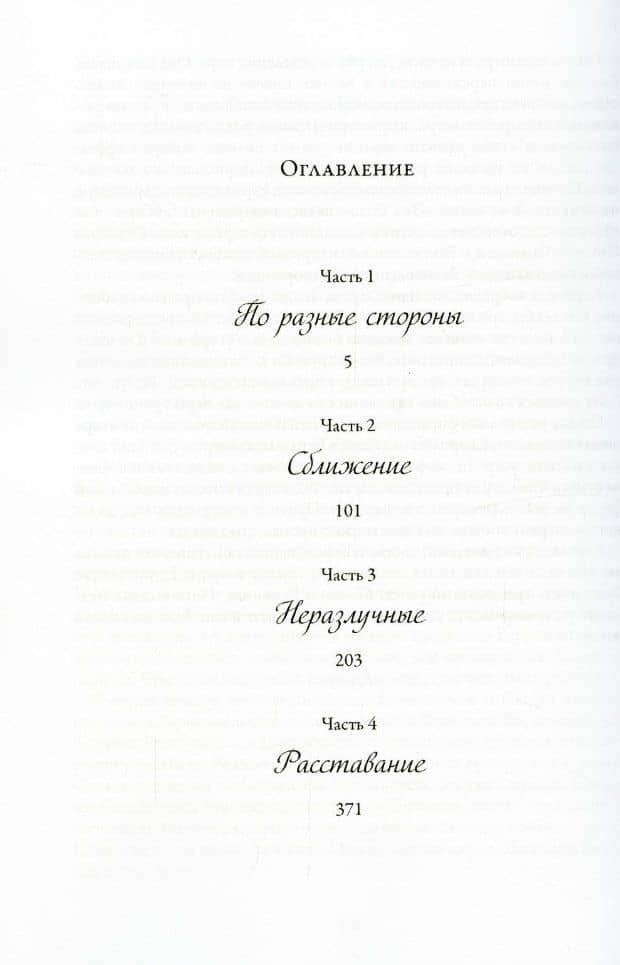 На грани света и тени: роман — Ольга Распутняя (2)