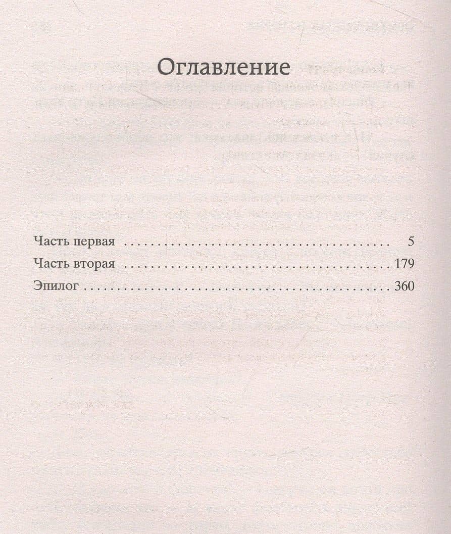 Обыкновенная история — Гончаров Иван Александрович (3)