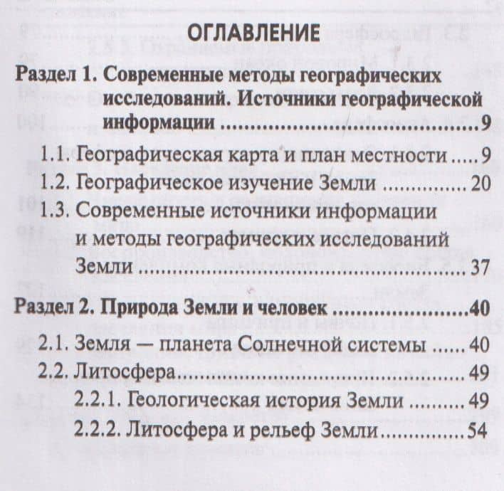 География. 6-11 классы. Карманный справочник — Анна Борисовна Эртель (2)