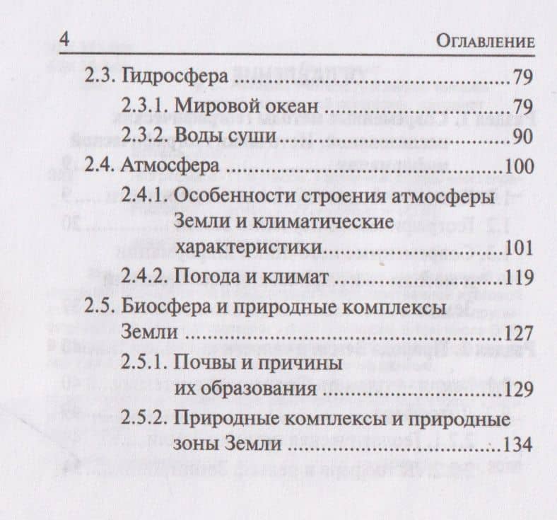 География. 6-11 классы. Карманный справочник — Анна Борисовна Эртель (3)