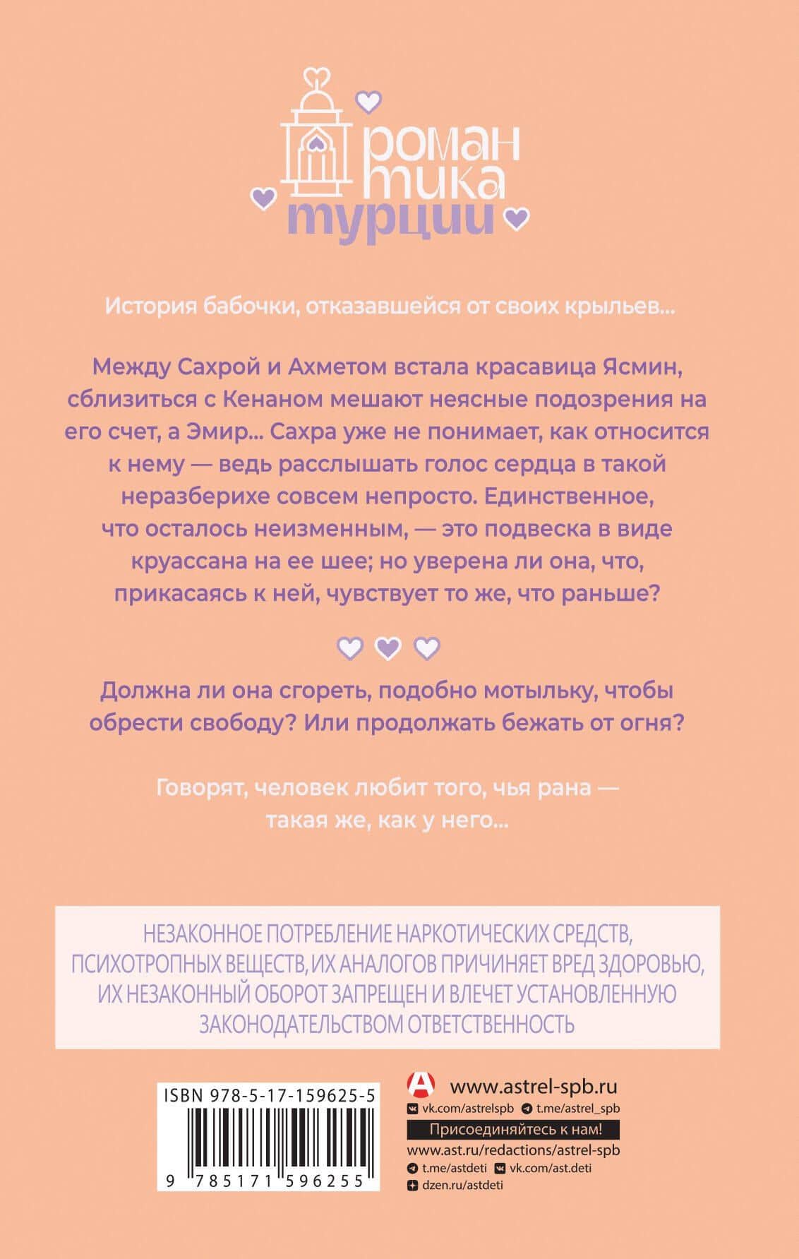 Яблочный пирог и любовь — Зейнеп Сахра (2)