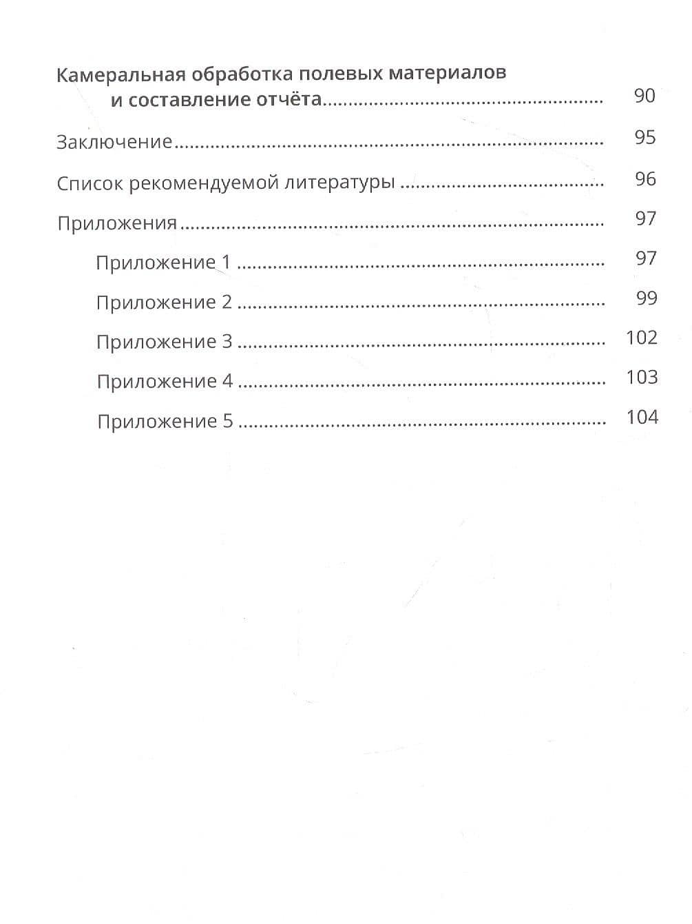 Полевая учебная практика по биогеографии. Учебно-методическое пособие — Наталия Владимировна Терехина (3)