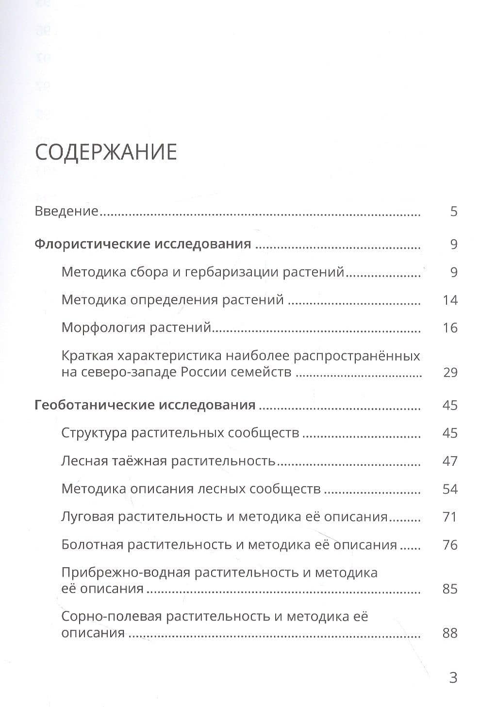 Полевая учебная практика по биогеографии. Учебно-методическое пособие — Наталия Владимировна Терехина (2)