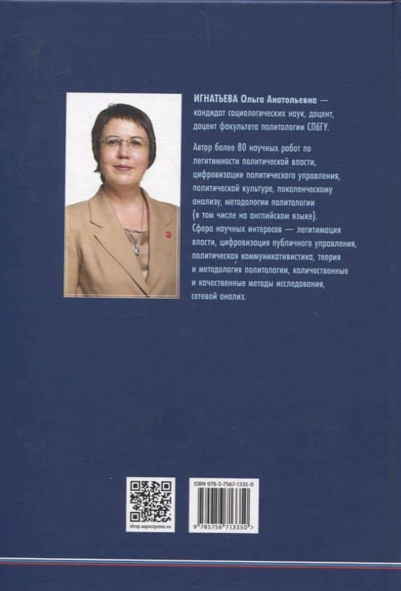 Реконструкция концепции власти Макса Вебера — Ольга Анатольевна Игнатьева (2)