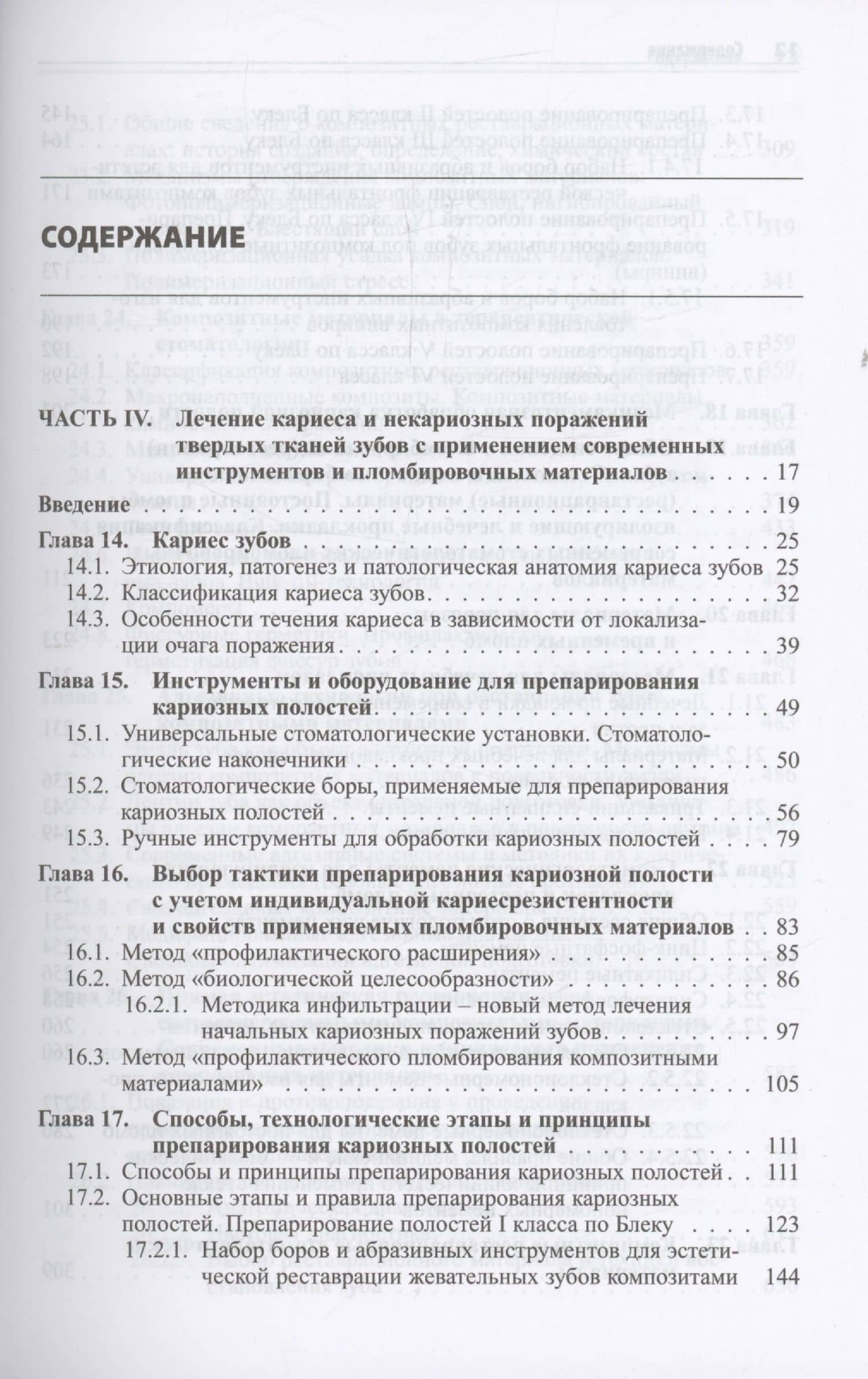 Практическая терапевтическая стоматология. Учебное пособие. В трех томах. Том 2 (2)