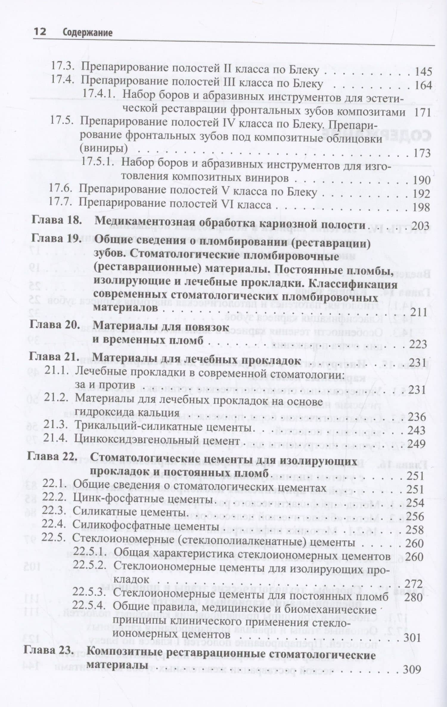 Практическая терапевтическая стоматология. Учебное пособие. В трех томах. Том 2 (3)