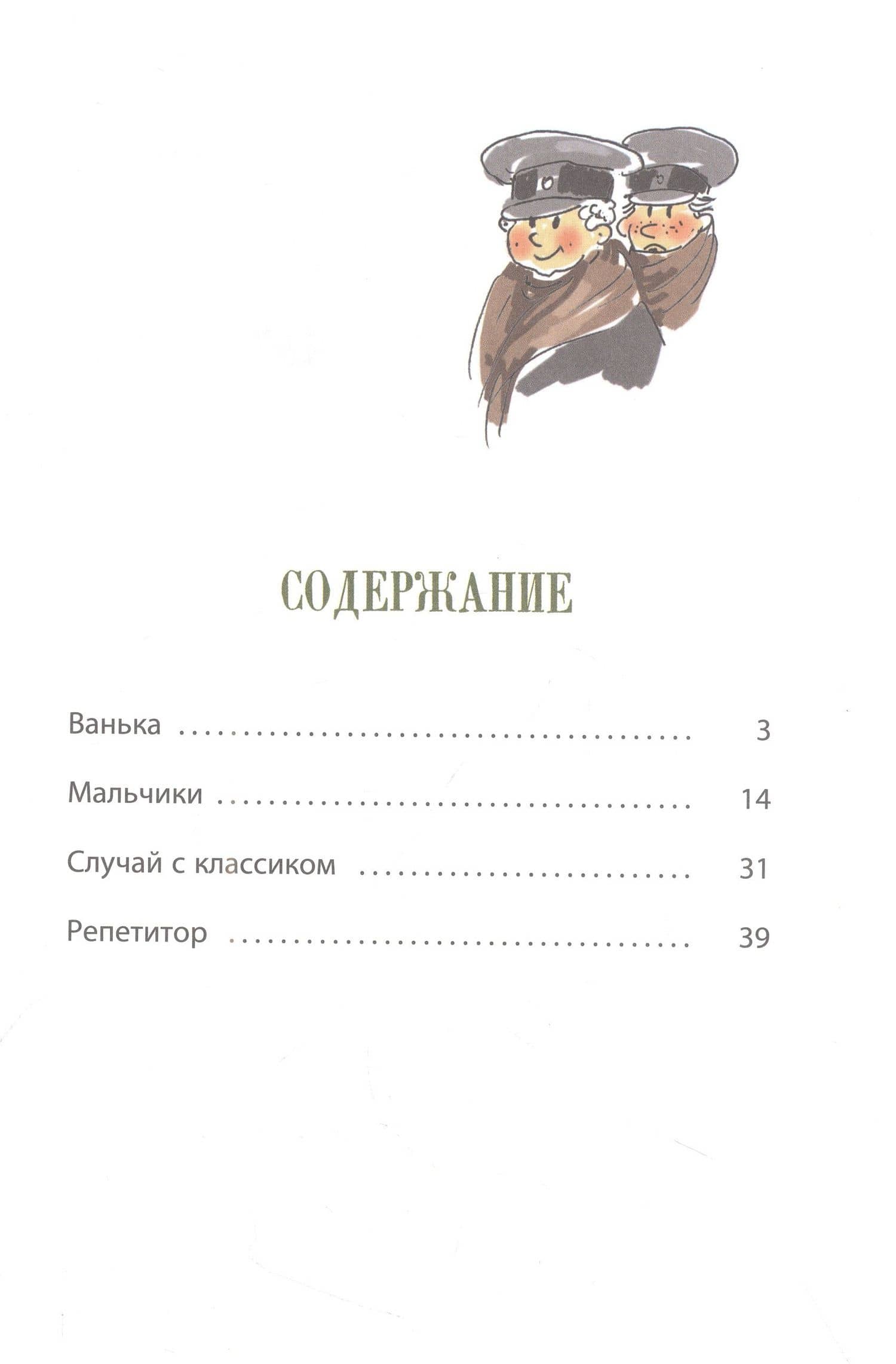Мальчики. Рассказы — Антон Чехов (2)