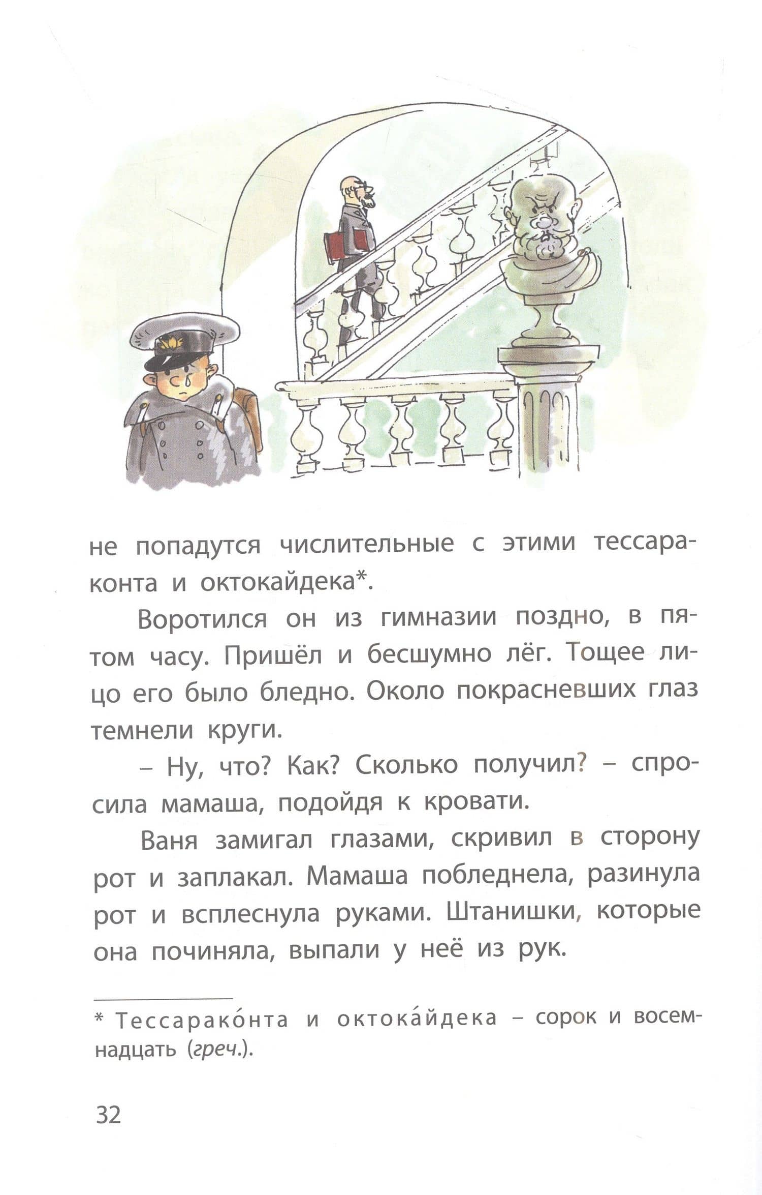 Мальчики. Рассказы — Антон Чехов (3)