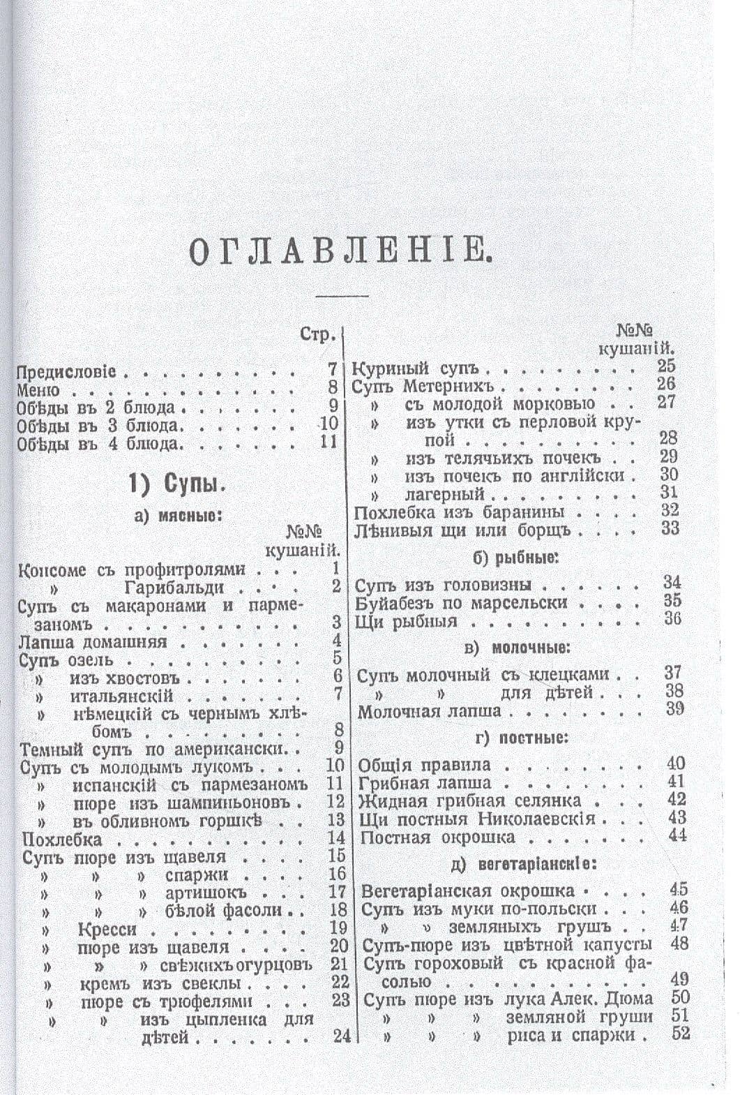 Кулинарный сборник (репринтное изд.) (2)