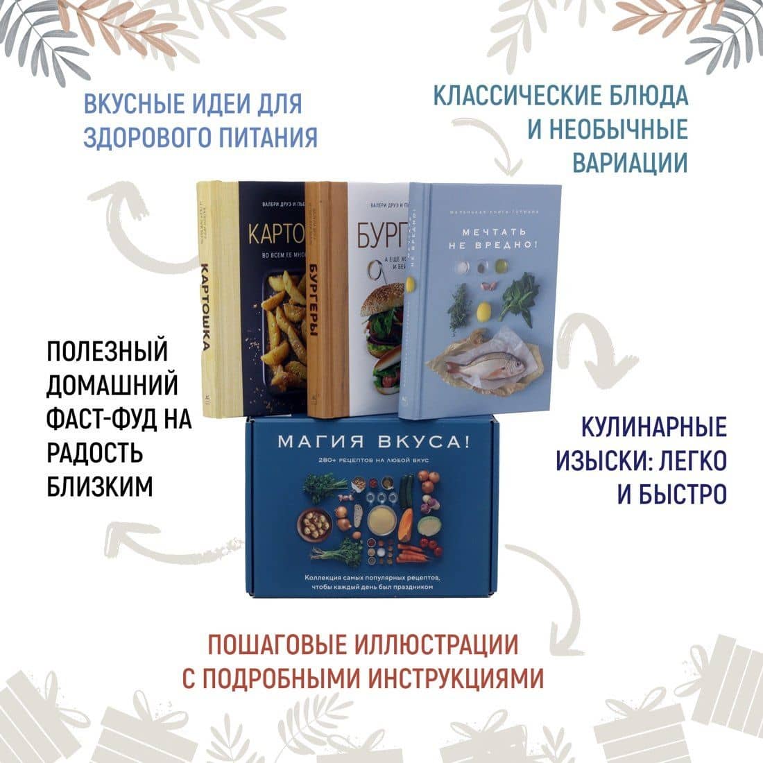Магия вкуса (комплект из 3 книг) — Марианна Манье-Морено (2)