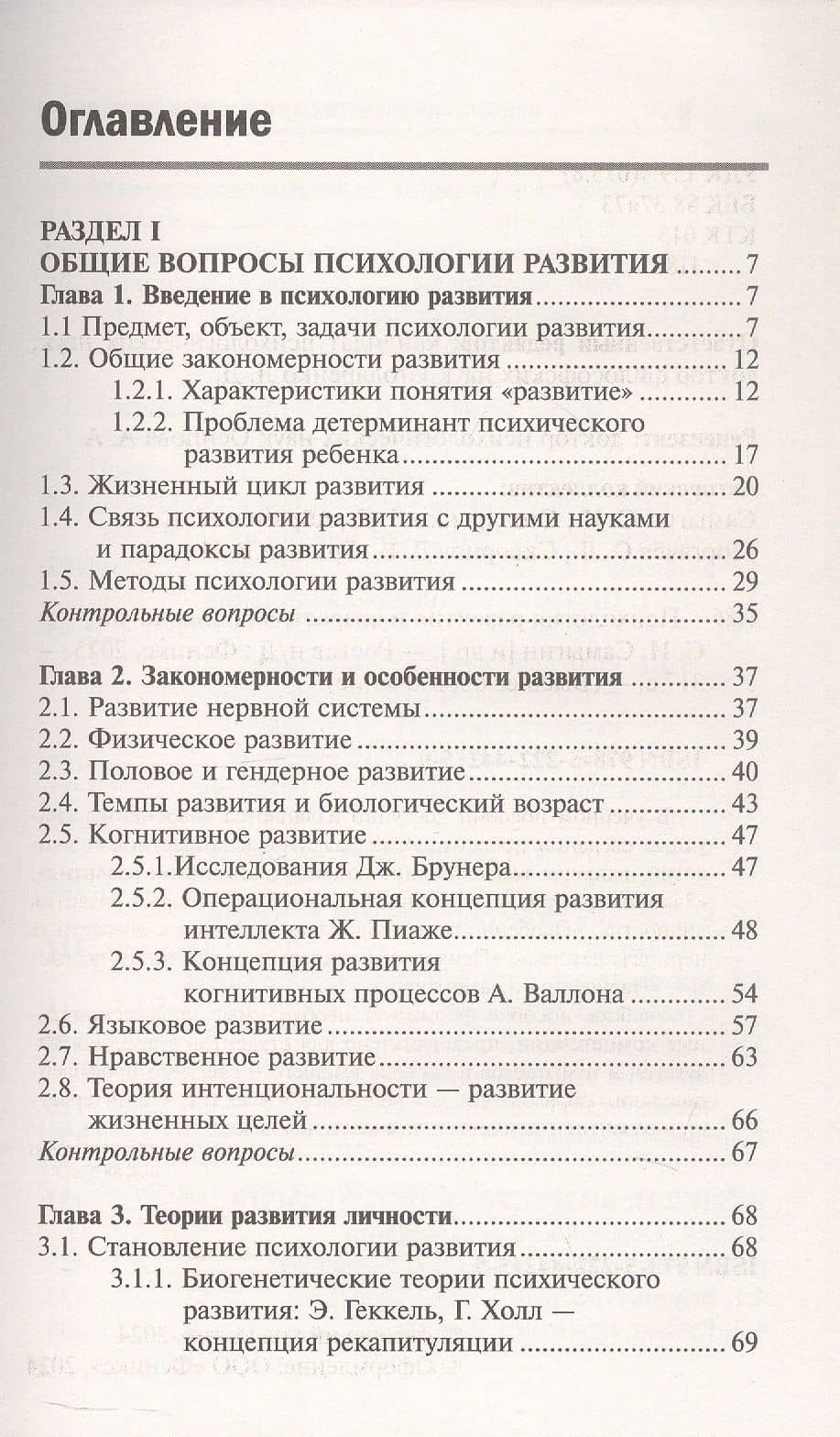 Психология развития и возрастная психология. Учебное пособие — Сергей Иванович Самыгин (3)