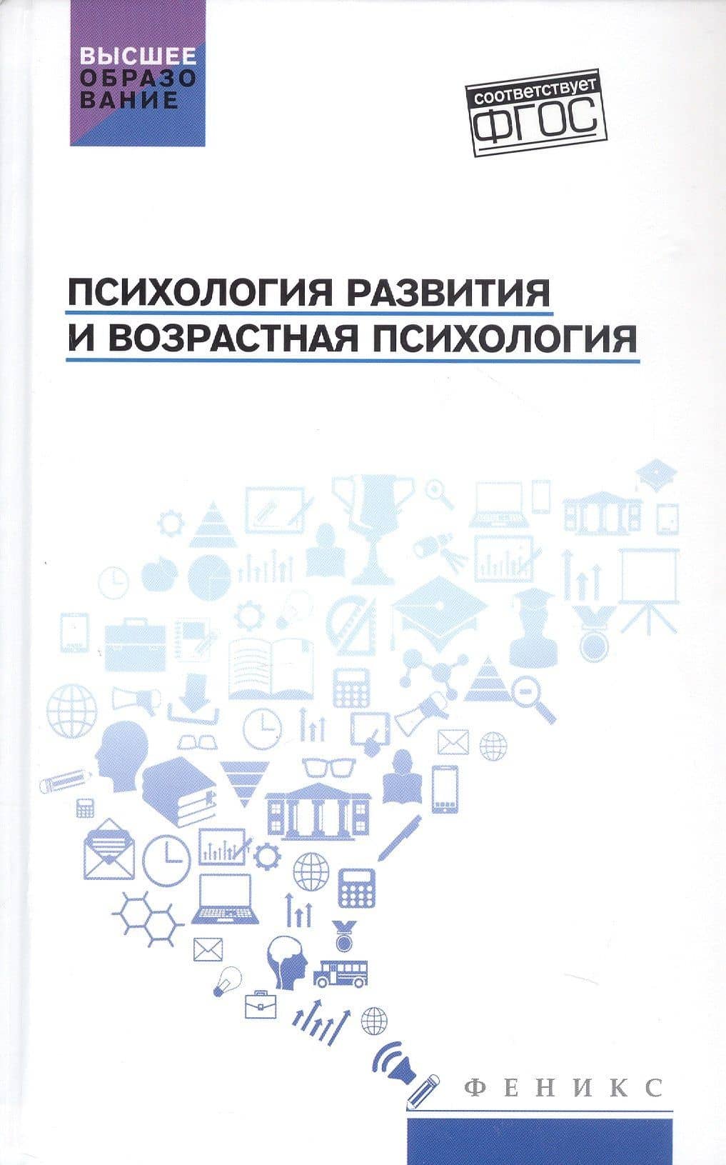 Психология развития и возрастная психология. Учебное пособие