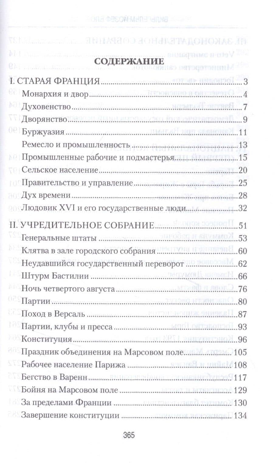 История французской революции. От первых дней до Директории — Вильгельм Йозеф Блос (2)
