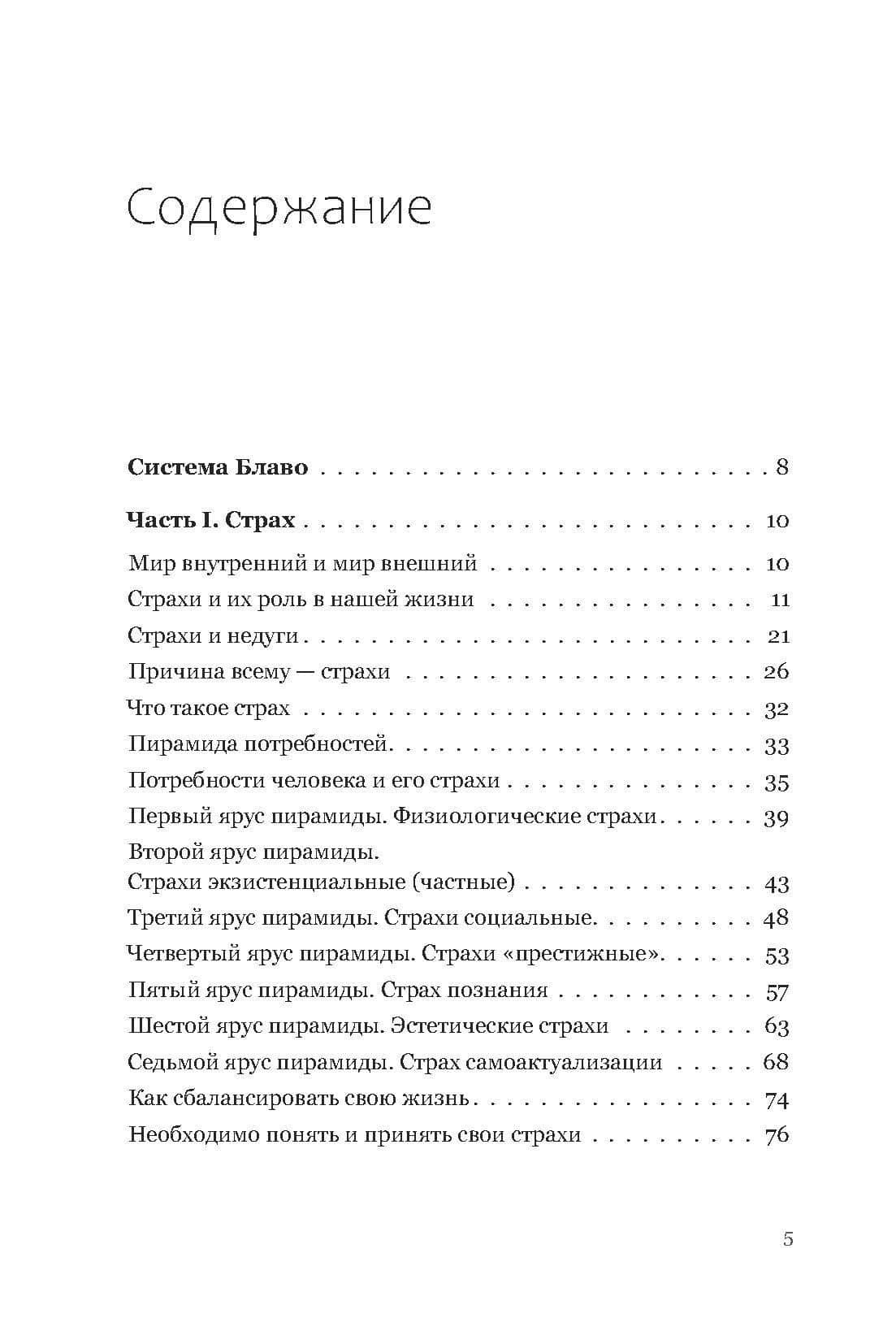 Я не боюсь — Рушель Блаво (2)
